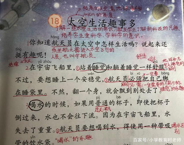 太空趣事写生活怎么写_太空生活写了哪几件趣事_太空生活趣事