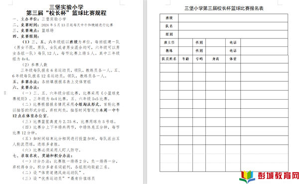 六年级小学生篮球赛规则_小学六年级篮球比赛活动方案_小学生篮球赛比赛规则