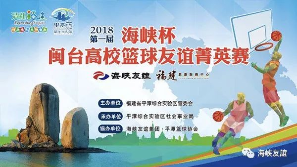 福建青少年篮球赛_闽台青少年篮球赛冠军_篮球青少年赛冠军闽台是谁